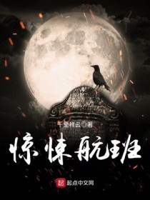 诡异航班飞行三小时
