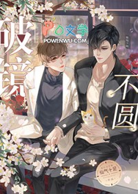 破镜不圆海末蓝